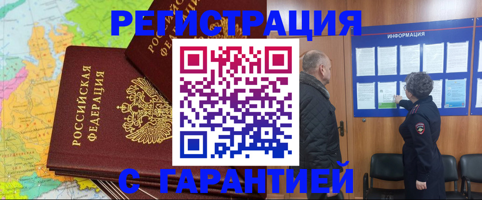 временная регистрация для всех в Фрязино