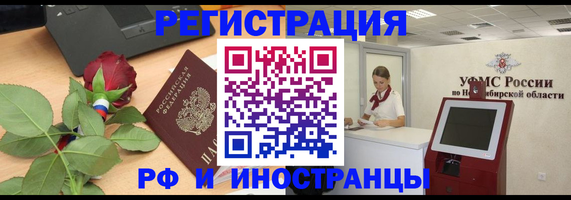временная регистрация поиск в Фрязино