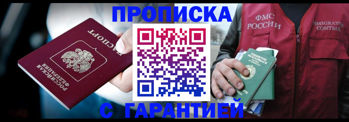 прописка для военкомата в Фрязино